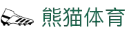 熊猫体育「中国」官方网站 - 快乐运动,智慧健身